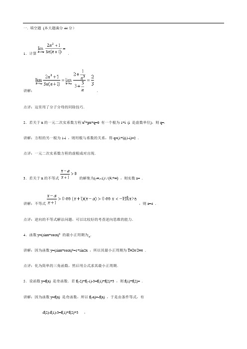 高考最新-2018年上海市春季高考数学试题讲评 精品