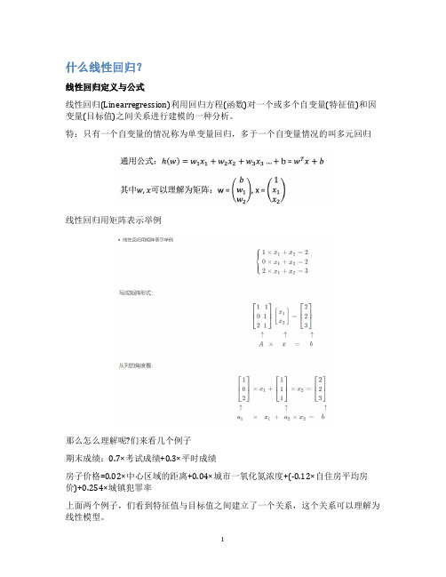 线性回归定义和线性回归方程公式