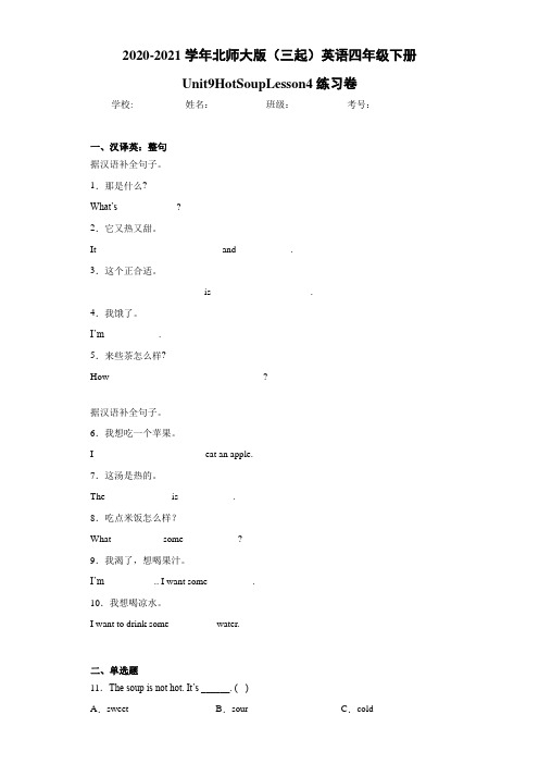 北师大版(三起)英语四年级下册Unit9HotSoupLesson4