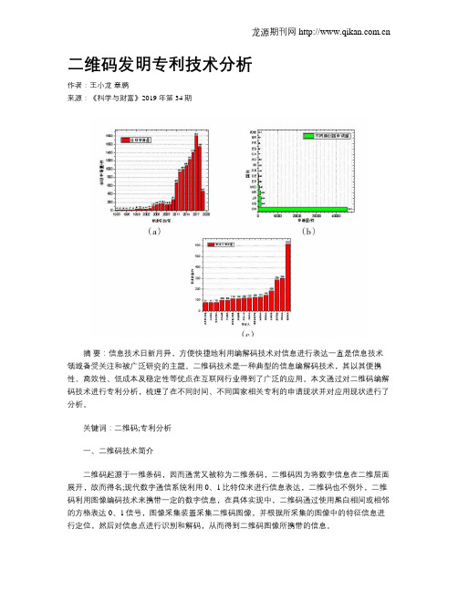 二维码发明专利技术分析