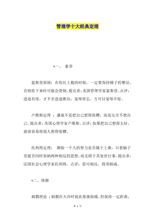 管理学十大经典定理