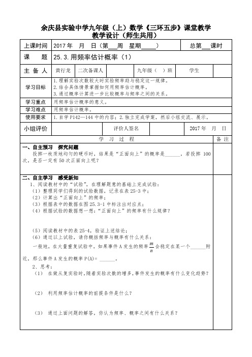 25.3. 用频率估计概率1