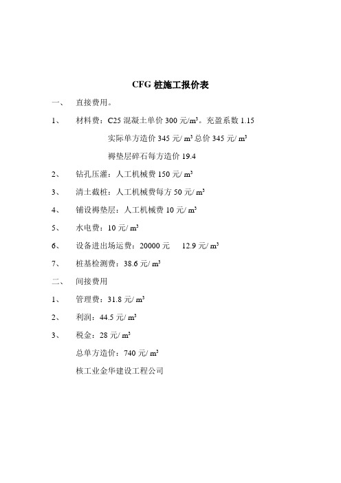 CFG桩施工报价表