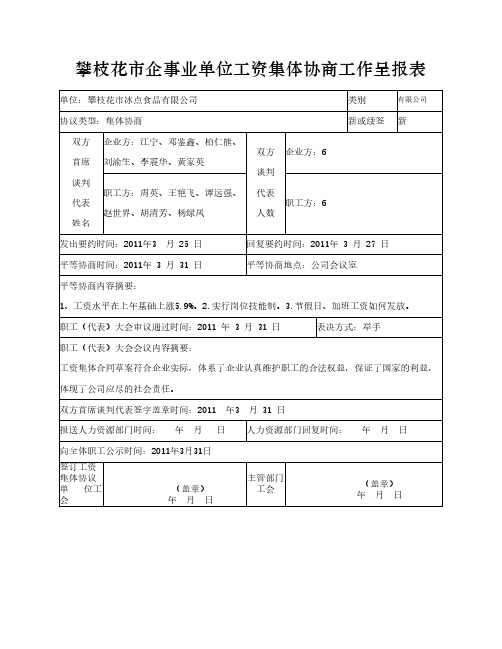 工资集体合同