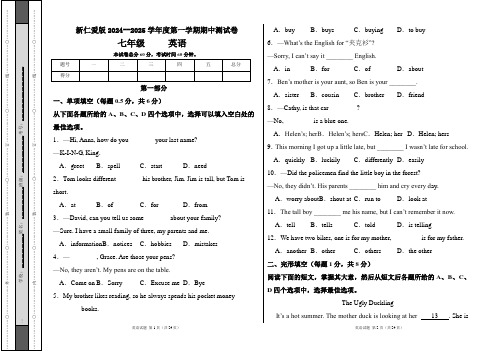 新仁爱版2024--2025学年度第一学期七年级英语期中测试卷及答案