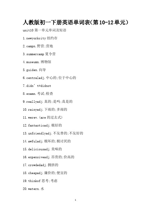 人教版初一下册英语单词表(第10-12单元)(精编版)