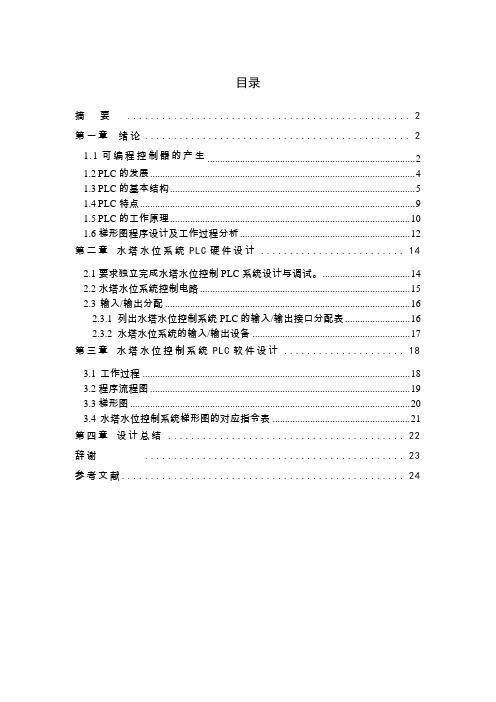 水塔水位控制plc系统设计