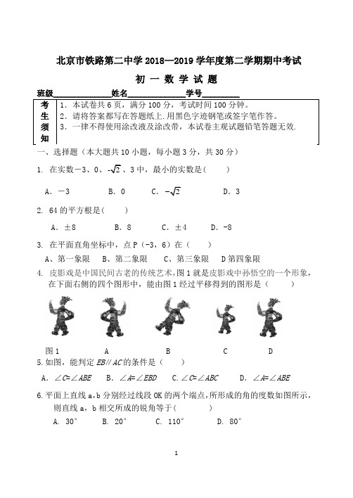 201904铁二中初一数学期中试题及答案