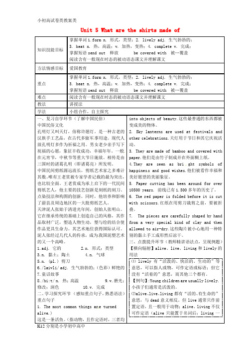 【配套K12】九年级英语全册《Unit 5 What are the shirts made of》