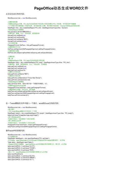 PageOffice动态生成WORD文件