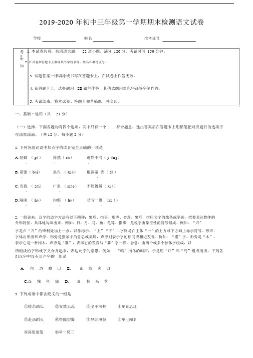 2019-2020年初中三年级第一学期期末检测语文试卷.docx