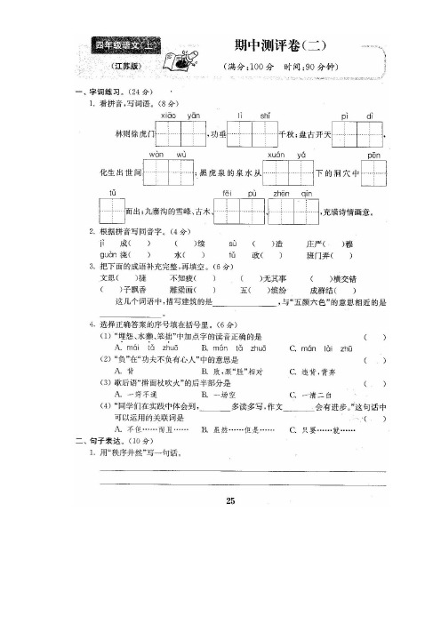 【5套打包】苏教版小学四年级语文上期中考试测试题(含答案解析)