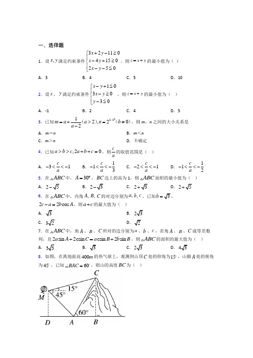 【北师大版】高中数学必修五期末试题附答案(1)