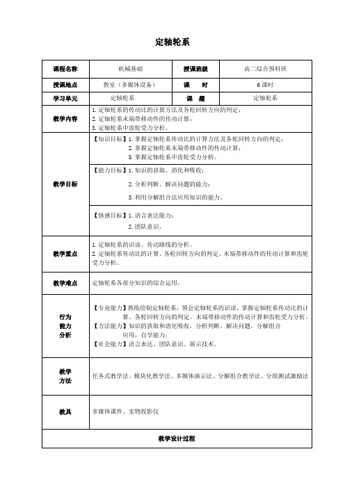 定轴轮系教案(公开课)