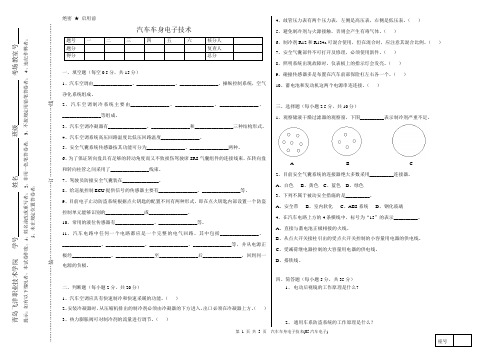 车身电子技术试卷A及答案