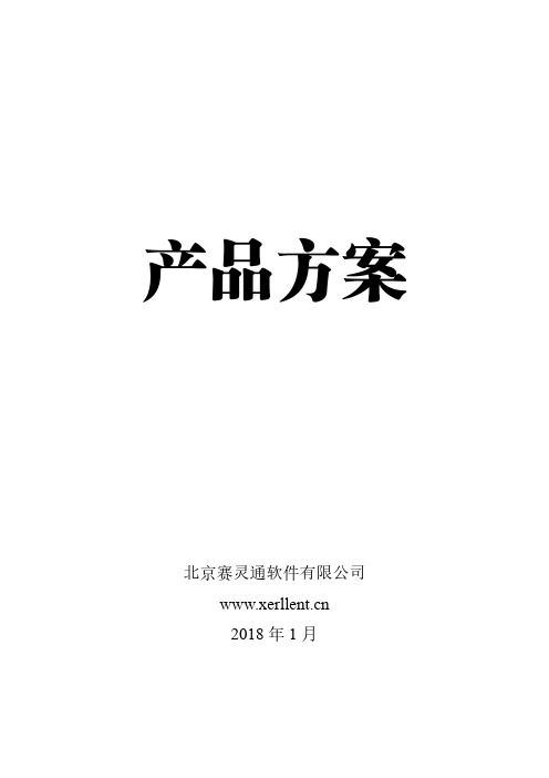 赛灵通系列软件产品简介2.1