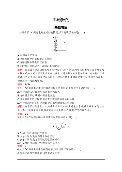 最新人教版高中物理选修3-4：第十四章 2. 电磁振荡 同步课时练习