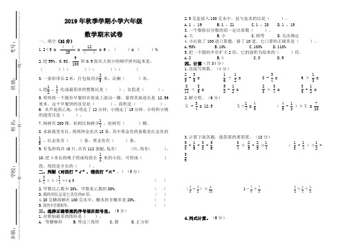 2019年秋季六年级上册数学期末试卷(有答案)[精选]