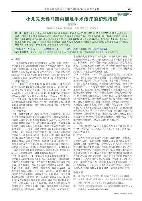 小儿先天性马蹄内翻足手术治疗的护理措施