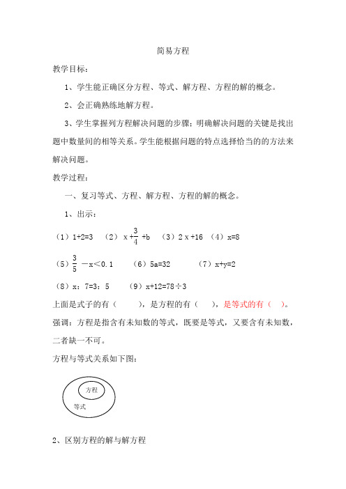 数学北师大版六年级下册简易方程