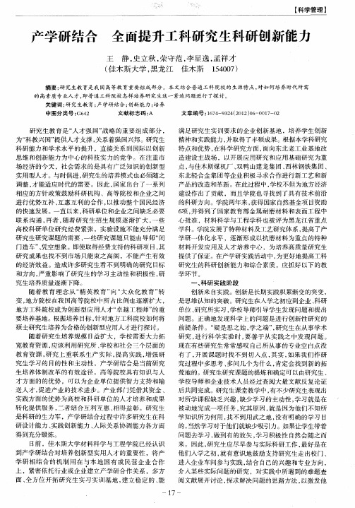 产学研结合全面提升工科研究生科研创新能力