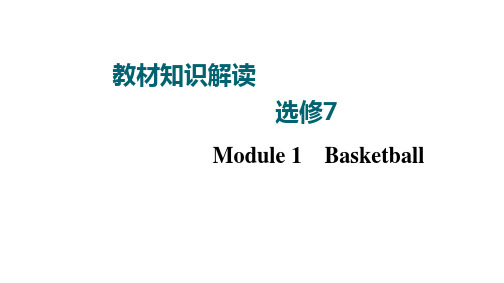 一轮老高考外研英语选修7Module1Basketball复习课件