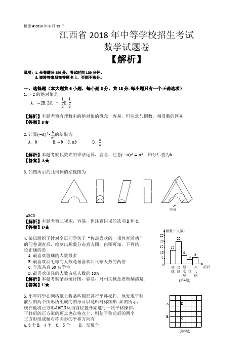  (真题)江西省2018年中考数学试题(有答案)