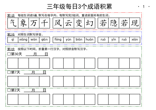 3年级每日成语积累