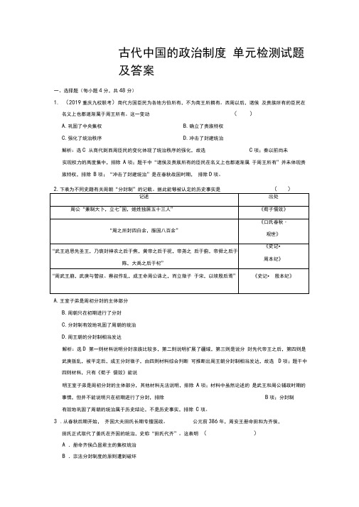 古代中国的政治制度单元检测试题及答案