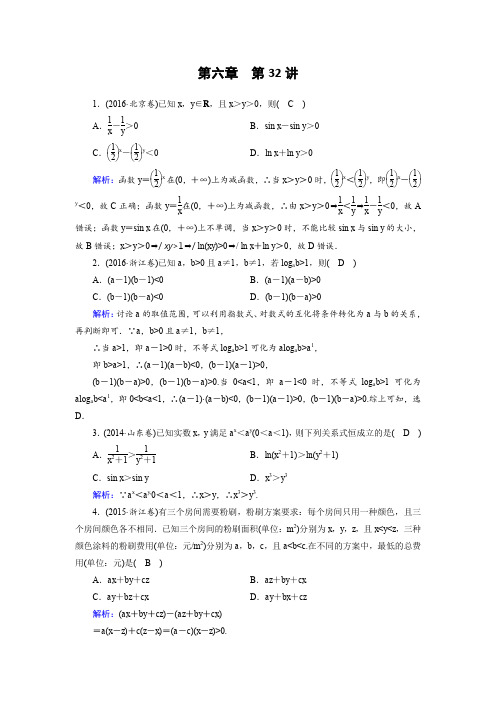 2018年高考数学(理)一轮复习课时训练第六章不等式、推理与证明第32讲Word版含答案