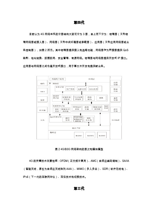 4G、3G、2G移动通信系统信道构建