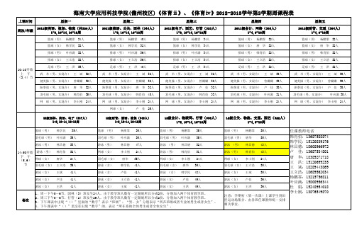 2012-2013-2体育课表