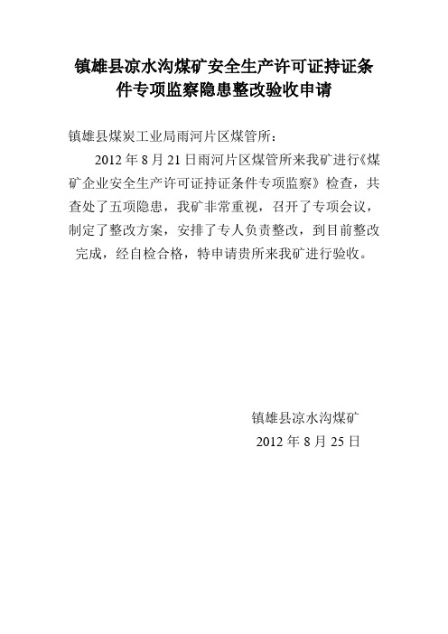 23安全证检查隐患整改验收表