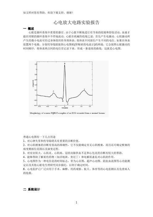 心电信号采集电路实验报告