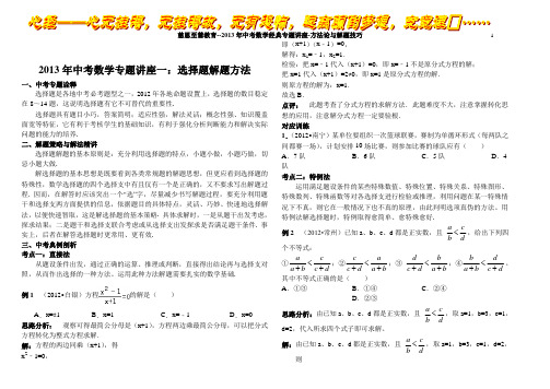 (完整版)2013年中考数学复习专题讲座-方法论与解题技巧1