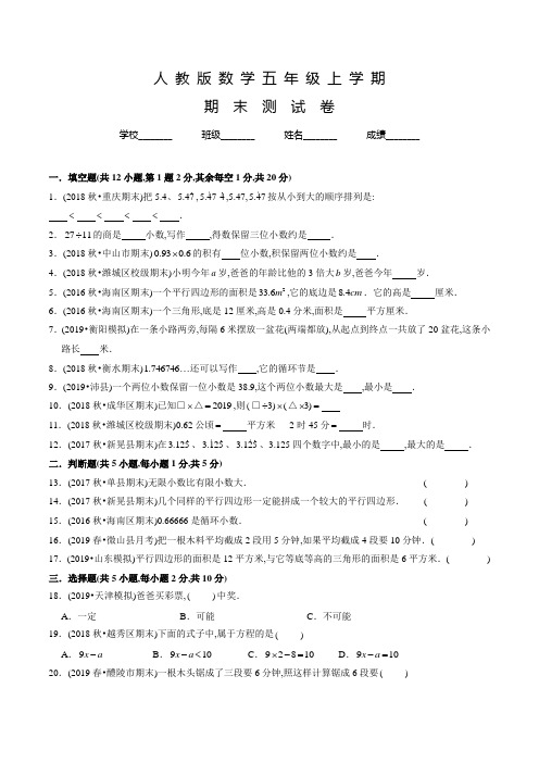 人教版五年级上册数学《期末检测试卷》附答案解析