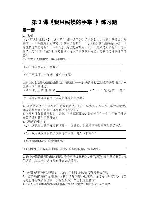 我用残损的手掌练习题