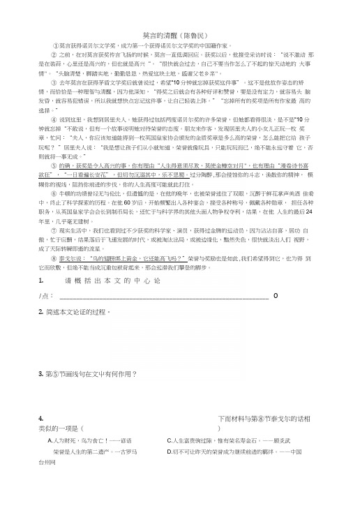 初三现代文阅读练习2宝山补习班宝山中考补习班.docx