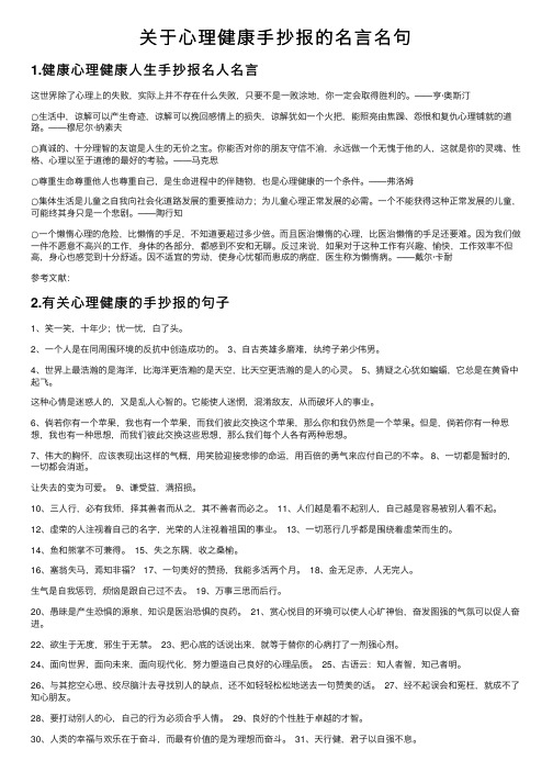 关于心理健康手抄报的名言名句