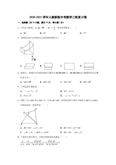 人教版中考三轮复习数学试卷(有解析)