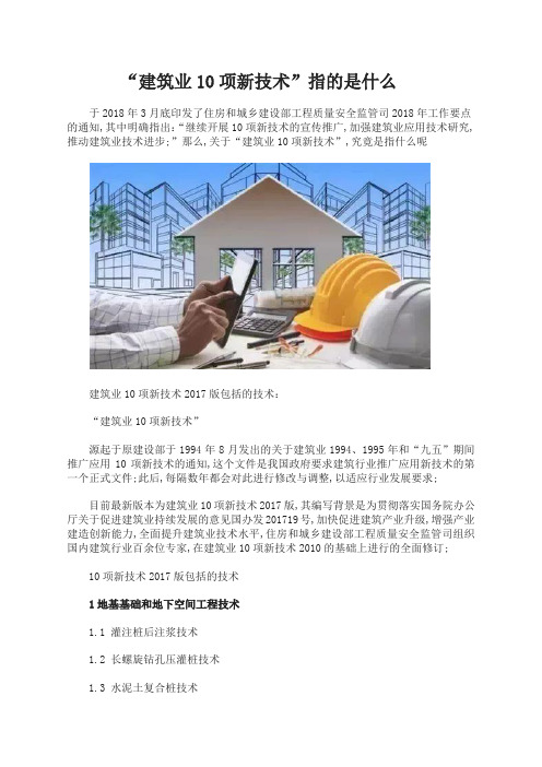 建筑业项新技术