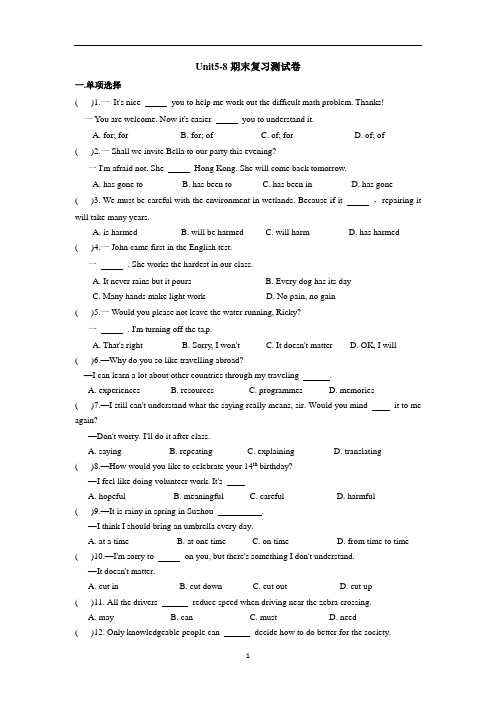 Unit5-8期末复习测试卷(含答案) 牛津译林版八年级英语下册