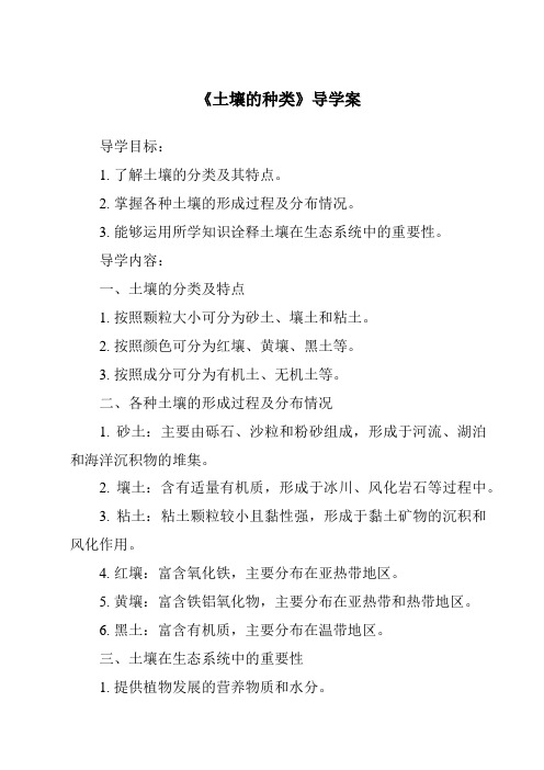 《土壤的种类核心素养目标教学设计、教材分析与教学反思-2023-2024学年科学青岛版五四制》