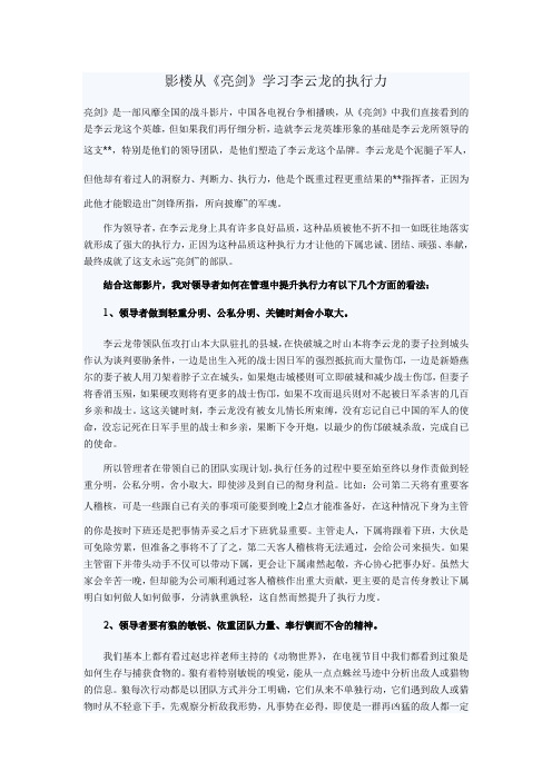 影楼从《亮剑》学习李云龙的执行力