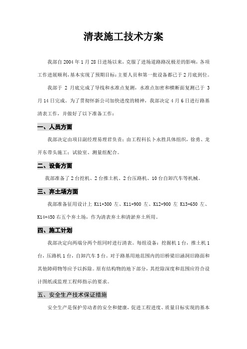 清表施工方案