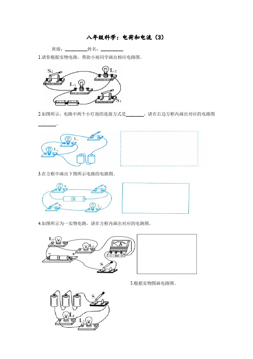 4 电荷和电流 练习  浙教版八年级上册科学