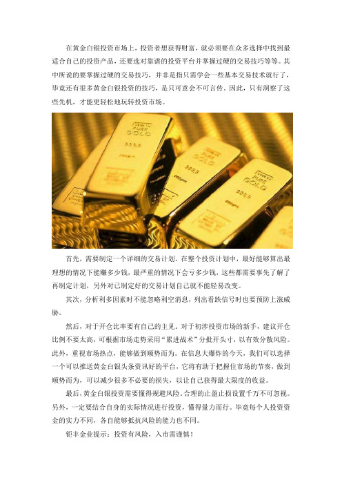 现货黄金投资只可意会不可言传的几大实用技巧