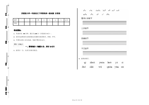 苏教版小学一年级语文下学期每周一练试题 含答案