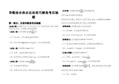 导数结合洛必达法则巧解高考压轴题