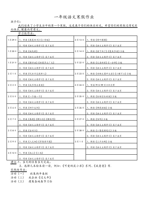 一年级语文寒假作业